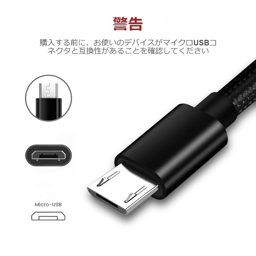 Amazon.co.jp: Micro-usb ケーブル 1m 1m 2m 急速充電 データ